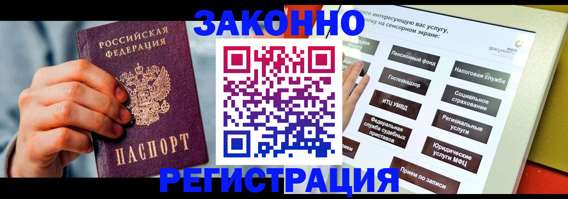 временная регистрация купить в Марий Эл