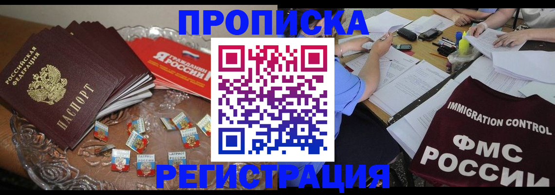 прописка в Марий Эл