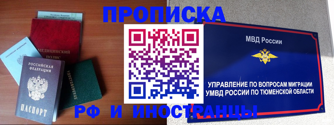 прописка в Марий Эл